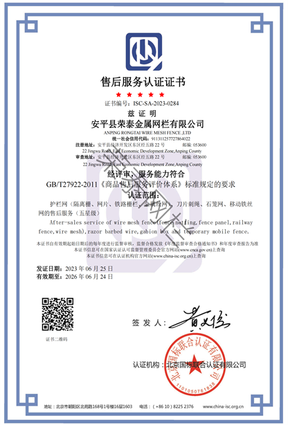 售後服務認證證書